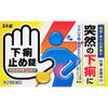 【第2類医薬品】下痢止め錠「クニヒロ」 24錠