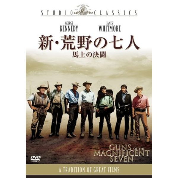 新・荒野の七人／馬上の決闘 [DVD]