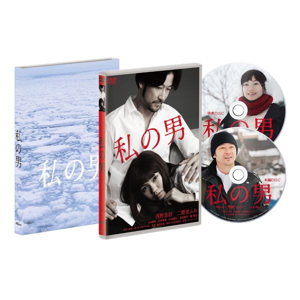 私の男 [DVD]