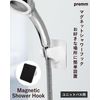 PREMM Shower Hook, Super Strong Magnet, Adjustable Angle, 5 Levels (For Unit Bath)