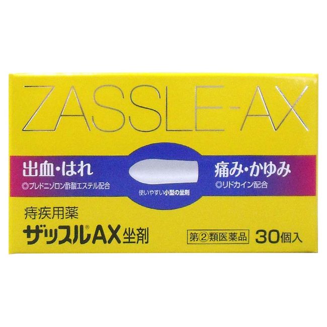 【指定第2類医薬品】ザッスルAX坐剤 30個