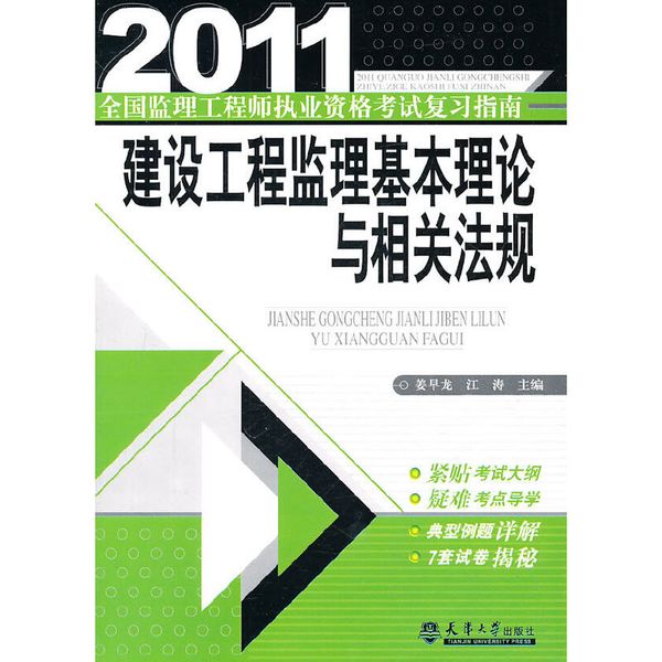 建设工程监理基本理论与相关法规