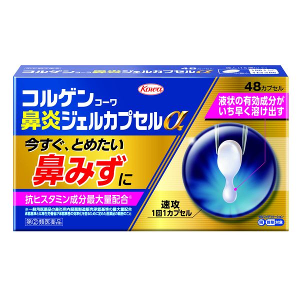 [Designated 2 drugs] Korugen Kowa rhinitis gel capsule α 48 capsules * Products subject to self-medication tax system