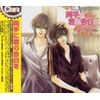 Chara CD Collection 両手に君の告白を その指だけが知っている4