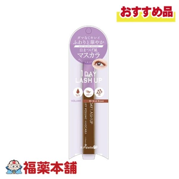 K-Palette 1DAY LASH UP Silky Volume Mascara a 02 Brick Brown [Yu-Packet]