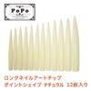 Extra Long Nail Art Tip Extra Long (Point/Natural 12 Pieces)