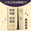 如何克服社交焦虑 中信出版社