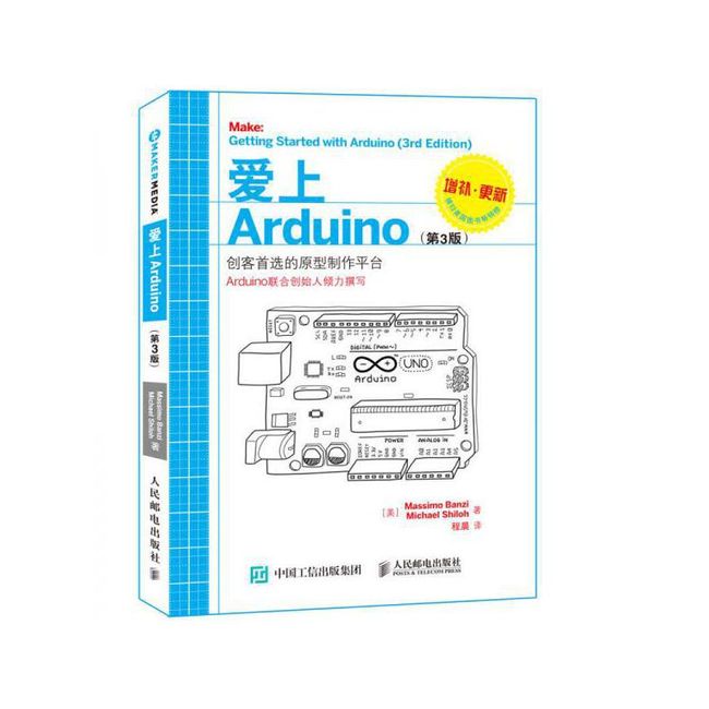 爱上Arduino第3版【放心购买 无忧售后】