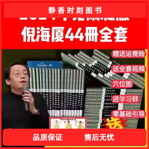 无删减倪海厦中医书籍全套44册天纪人纪经典药方视频软件  16开