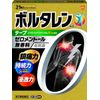 【第2類医薬品】ボルタレンACαテープ 21枚 ×2
