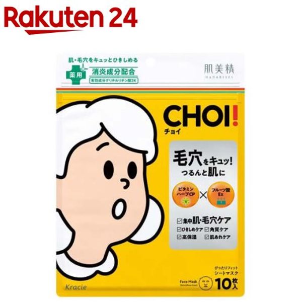 Hadabisei CHOI Medicated Mask for Skin and Pore Care (10 pieces) Hadabisei