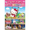 サンリオアニメ ベストセレクション 50 名作編2 [DVD]