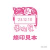 KAIUN-DO Teacher Stamp "Date Sensei Stamp Cat and Mouse" Evaluation Stamp