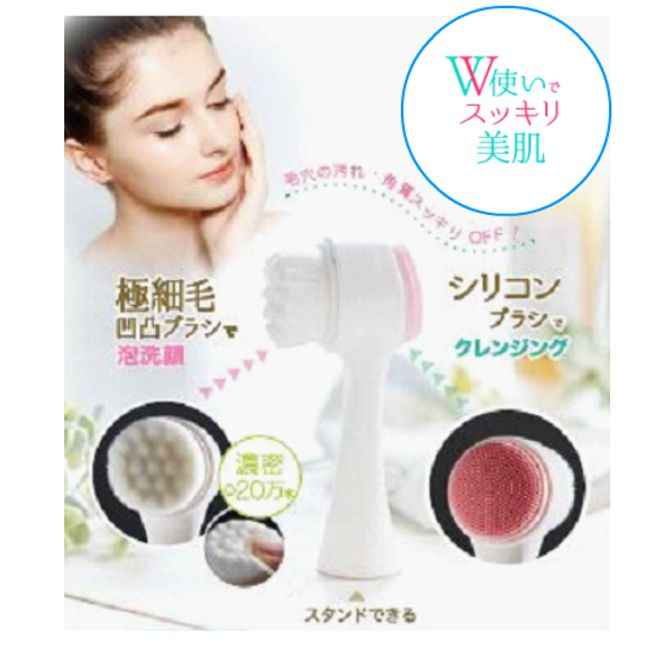 [Non-standard size mail (290 yen) supported, deferred payment not possible]<br> Cogit transparent skin double facial cleansing brush<br> &quot;Use W to clear pores and dead skin cells!&quot;