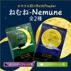 Bath Salts Set of 2 Types: Nemune Bath Powder Before Night, Soft Scent, Smooth Scent