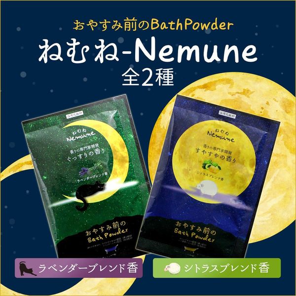 Bath Salts Set of 2 Types: Nemune Bath Powder Before Night, Soft Scent, Smooth Scent