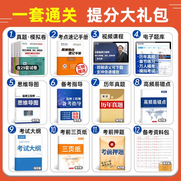 【监理教材【监理考试指南】 】 环球网校新版2024年监理注册工程师历年真题模拟试卷全套土木建筑工程水利交通土建教材习题集题库案例分析国家监理师考试用书2023 任选备注