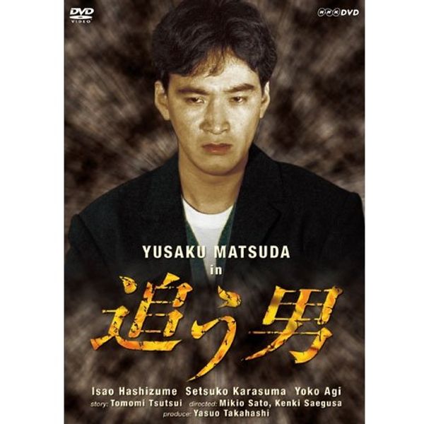松田優作最後の探偵役 追う男 ＤＶＤ全2枚セット
