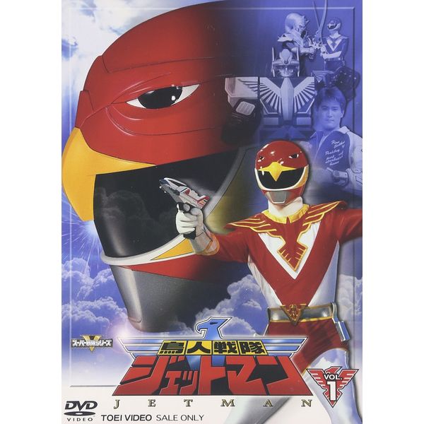 鳥人戦隊ジェットマン VOL.1 [DVD]