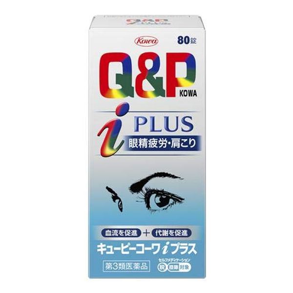 【第3類医薬品】キューピーコーワiプラス 80錠 ×8