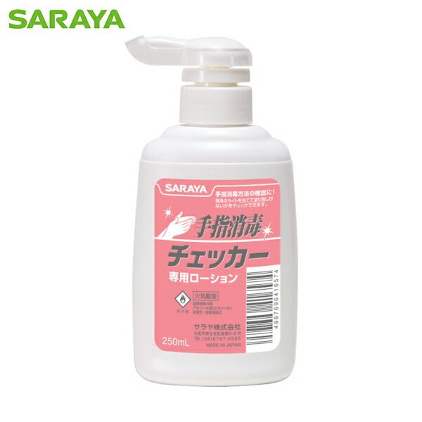 Saraya Hand Sanitizer Checker Lotion 250mL with Pump (1 piece) Part Number: 41657