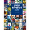 手把手教你画丙烯 300个丙烯绘画技法秘籍