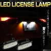 LED License Lamp License Lamp E13 Note Aura / NV350 Caravan E26 / E52 Elgrand / C25 C26 Serena / E12 Note e-power