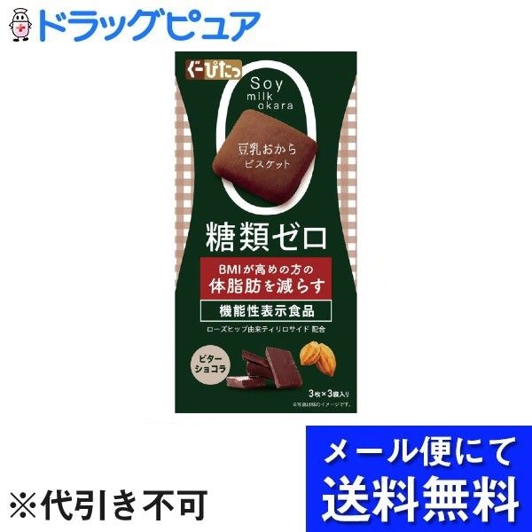 Earn 5x Rakuten Points today by mail *May be sent by non-standard mail Naris Cosmetics Co., Ltd. Goopita Soy Milk Okara Biscuits Advanced Bitter Chocolate 3 pieces x 3 bags Drug Pure Rakuten Ichiba Store RCP