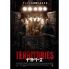 テリトリーズ [DVD]