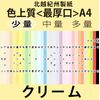 Hoketsu Kishu High Quality A4Y [Cream] (50 Sheets)