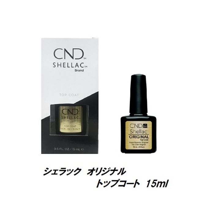 Nail CND Shellac UV Top Coat 15ml Power Polish CND Original Top Coat SHELLAC Power polish CND topcoat Top Coat Self Nail UV only [CND light only supports LED] No sanding required Nail goods [Large size] New