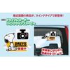 Meibo SN80 Snoopy Swing Sign, Dash Camera, Recording