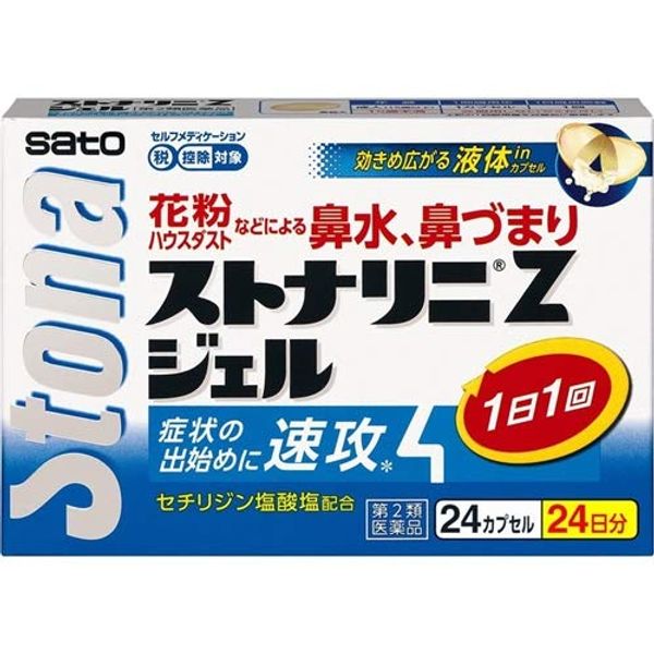 【第2類医薬品】ストナリニ Zジェル 24カプセル×3