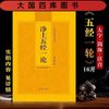 净土五经一论注音版简体16开无量寿经佛经读诵本拼音经书结缘
