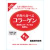 Hanamai Collagen 120g x 3 pieces