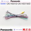 Panasonic CN-HE01D CN-HE01WD Genuine Product Car Interface Code PZ31 for Rear Camera Input etc