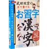 Gentosha Takeda Double Uno Water Calligraphy Kanji