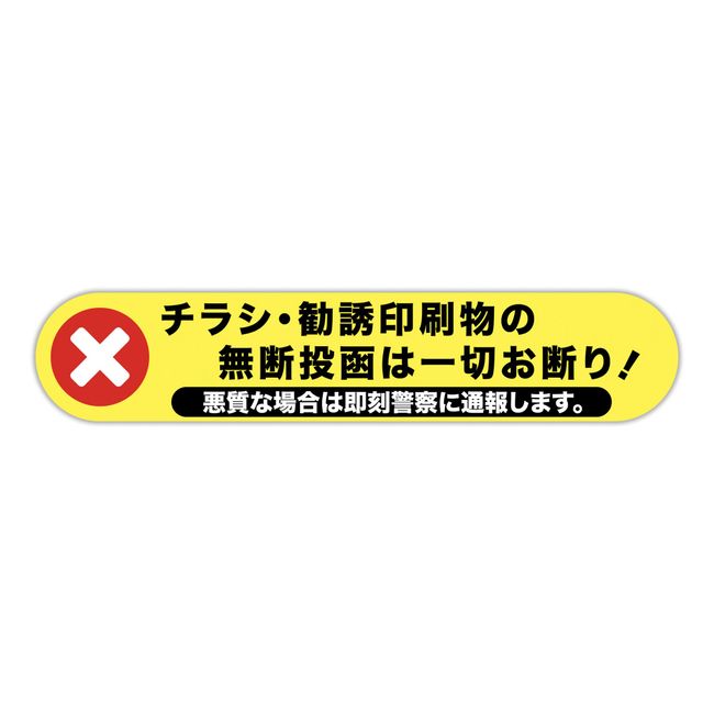 [BABICARE] Soft Type Magnet Magnet Flyers & Solicitation Prints Unauthorized Posting Refuse Advertising Disallowed Heat Resistant/Water Resistant/Lightproof/UV Protection Rental Housing Rental