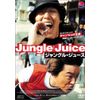 ジャングル・ジュース [DVD]