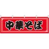 Chinese Soba Noodles No. 61350