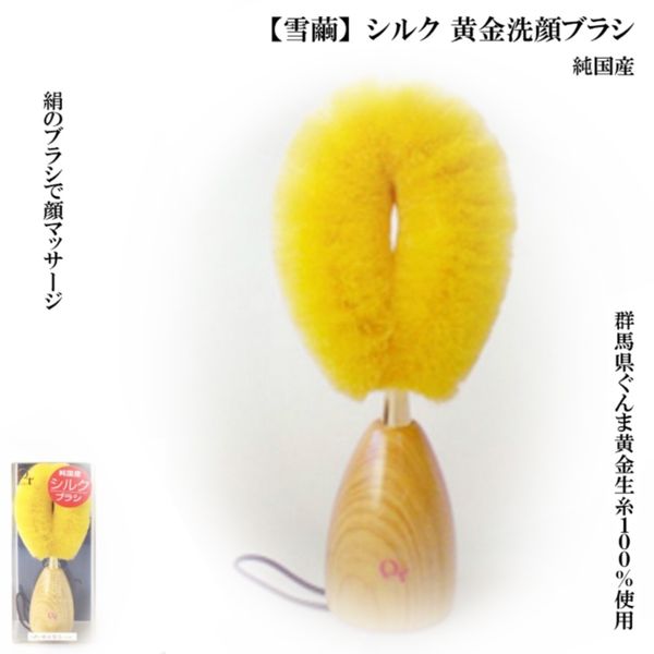 Silk Golden Facial Cleansing Brush [Wet Type] Face Brush Massage Brush Made in Gunma Prefecture Gunma Golden Cocoon Tomioka Silk [100% Silk Raw Silk] [Made in Japan] [Snow Cocoon] Yumayu Natural Ingredients Sericin [Fujisei] Tsutomu Wada [Official Authori