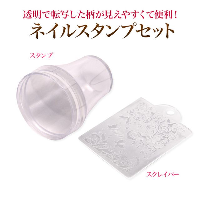 ●Yu-Packet not available ●Transparent design makes it easy to see the transferred pattern! Stamping nail stamp set (stamp + scraper)