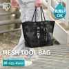 Iris Ohyama TLB-M5241 Mesh Tool Bag, Black