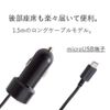 Elecom MPA-CCM01BK Car Charger, Cigarette Lighter Socket, 12 W, MicroB Cable, 3.9 ft (1.5 m), Black