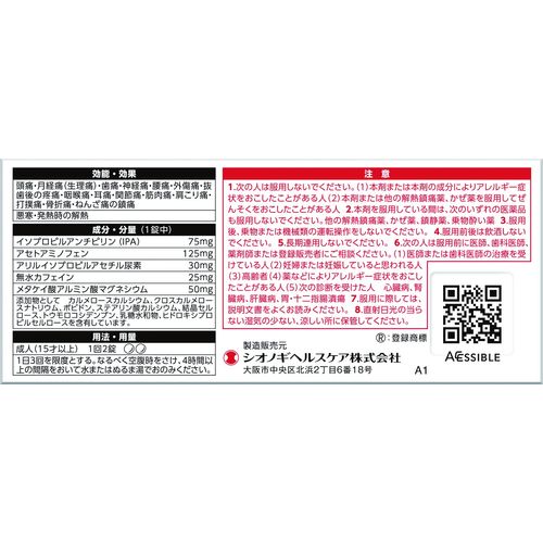 【指定第2類医薬品】セデス・ハイ プロテクト 30錠