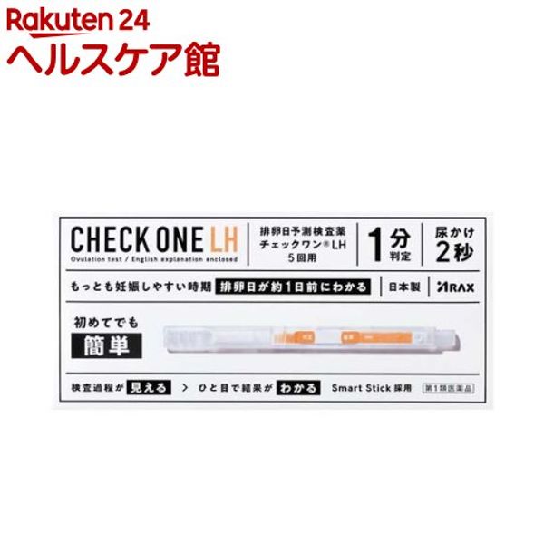 Class 1 Drug Check One LH (5 times) Check One [Ovulation test, ovulation, easy even for beginners, 1 minute result, made in Japan]