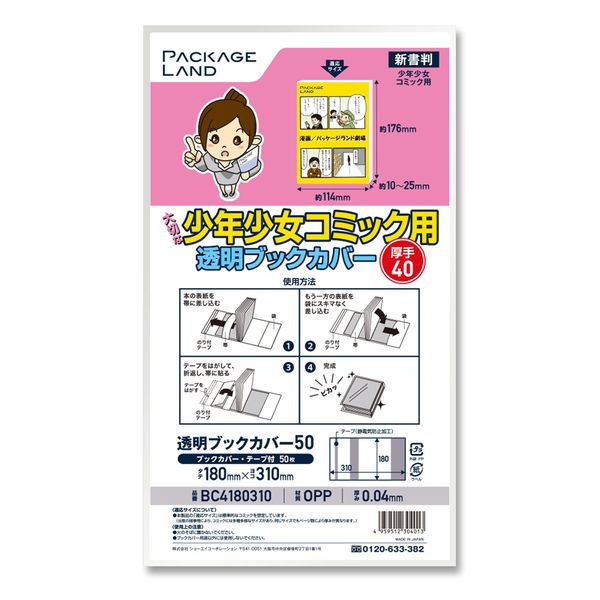 Package Land: Transparent Book Cover for Precious Boys and Girls Comics / Thick 40 Types (50 Sheets) OP40, 7.1 x 12.2 inches (180 x 310 cm)