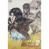 真救世主伝説 北斗の拳 ユリア伝 通常版 [DVD]