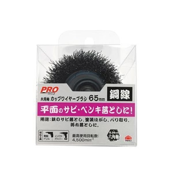 Takagi PRO ZONE Hexagonal Shaft Cup Wire Brush, Steel Wire, 2.6 inches (65 mm)