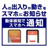 Kashimura KJ-193 Smart Motion Sensor
